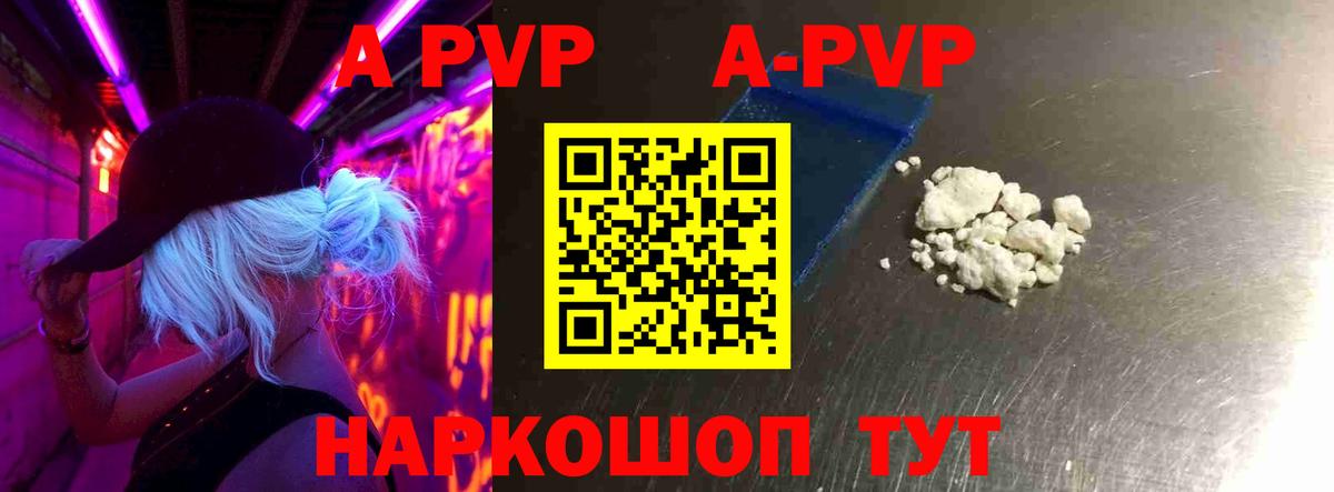 продажа наркотиков  Вход с VPN  Alpha-PVP мука  Ивантеевка  Alfa_PVP  APVP мука  Alpha PVP СК КРИС 