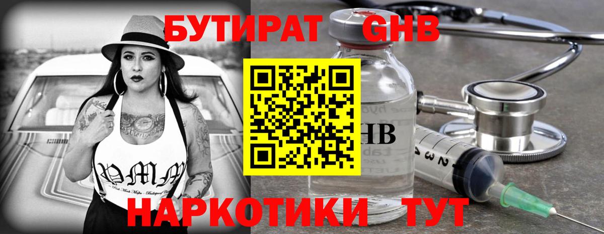 БУТИРАТ оксибутират Ивантеевка