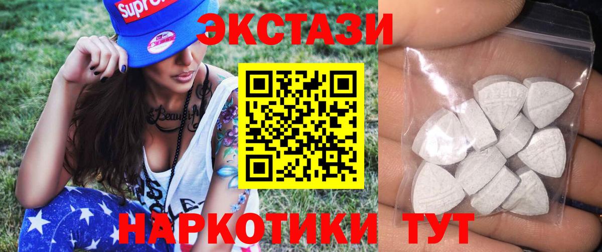 Экстази  ЭКСТАЗИ диски  Вход с VPN  ЭКСТАЗИ 280 MDMA  Ивантеевка 