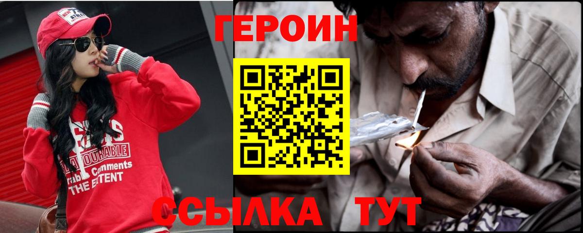 Героин белый Ивантеевка