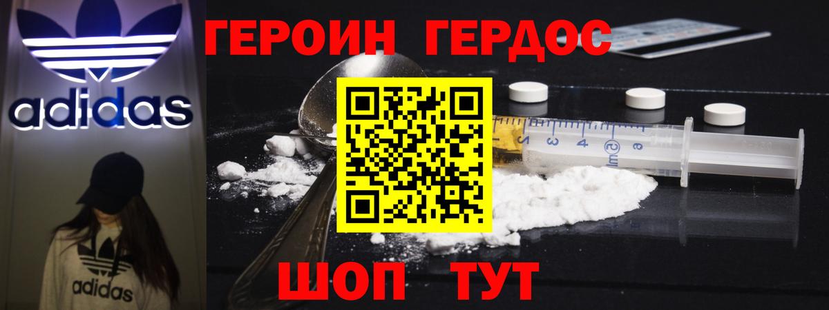 Героин Heroin  Героин  Ивантеевка  Вход с VPN 