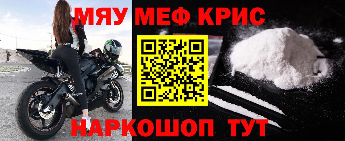 Меф кристаллы  Мефедрон  Ивантеевка  Вход с VPN 